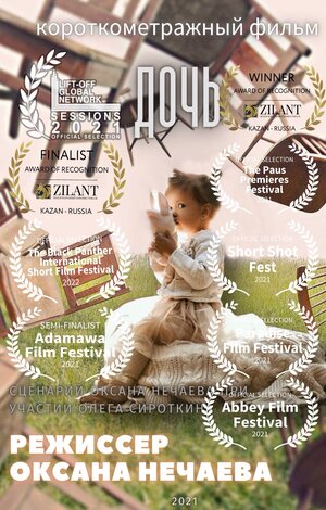 Постер: (Дочь, 2021 - вся информация о фильме на FilmNavi.ru