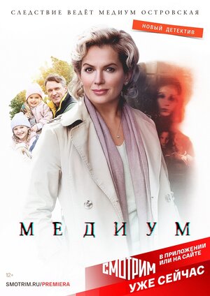 Постер: (Анна медиум, 2020 - вся информация о сериале на FilmNavi.ru