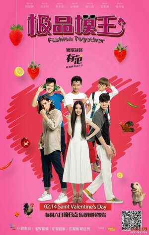 Постер: (Мода вместе, 2016 - вся информация о сериале на FilmNavi.ru