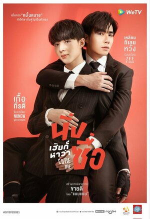 Постер: (Лакомый кусочек, 2022 - вся информация о сериале на FilmNavi.ru