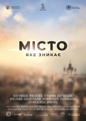 Постер: (Город, который исчезает, 2020 - вся информация о фильме на FilmNavi.ru