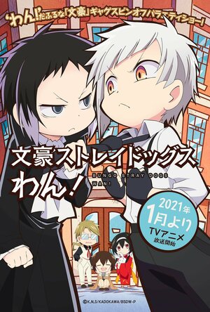 Постер: (Проза бродячих псов: Шуточные истории, 2021 - вся информация о мультсериале на FilmNavi.ru