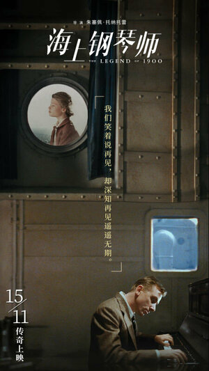 Постер: (Легенда о пианисте, 1998 - вся информация о фильме на FilmNavi.ru