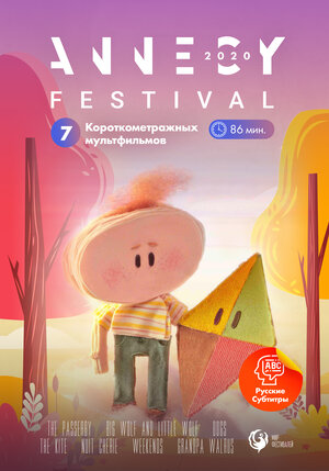 Постер: (Annecy World, 2021 - вся информация о мультсериале на FilmNavi.ru