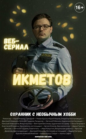 Постер: (Икметов, 2021 - вся информация о сериале на FilmNavi.ru