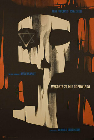 Постер: (Высота 24 не отвечает, 1955 - вся информация о фильме на FilmNavi.ru