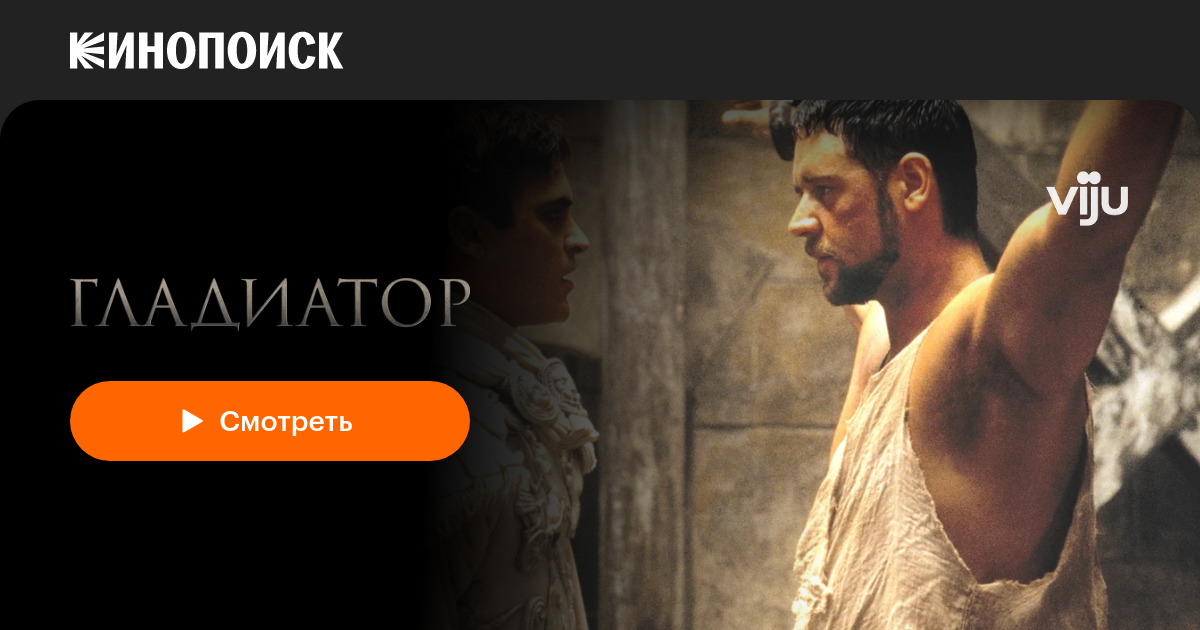 Watch Gladiator Online Free Hd