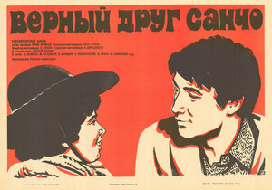 Постер: (Верный друг Санчо, 1975 - вся информация о фильме на FilmNavi.ru