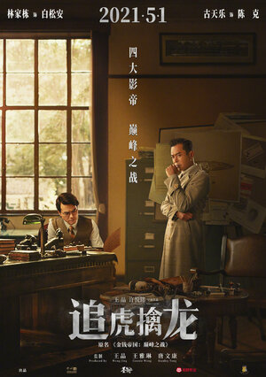 Постер: (Однажды в Гонконге, 2021 - вся информация о фильме на FilmNavi.ru