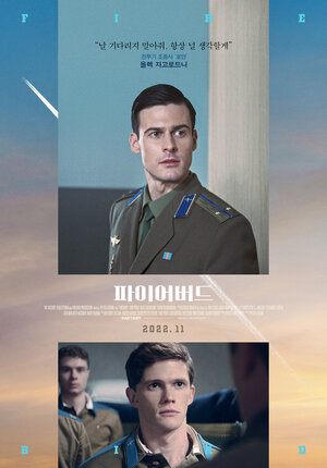 Постер: (Жар-птица, 2021 - вся информация о фильме на FilmNavi.ru