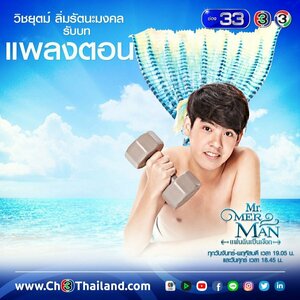 Постер: (Мистер Русалка, 2018 - вся информация о сериале на FilmNavi.ru