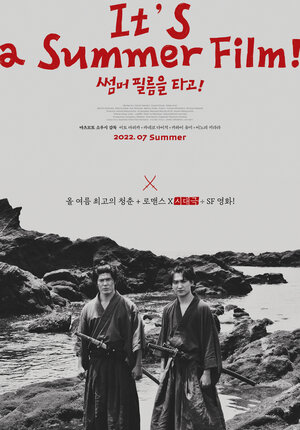 Постер: (Фильм этого лета, 2020 - вся информация о фильме на FilmNavi.ru