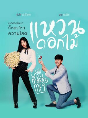 Постер: (Цветочное кольцо, 2017 - вся информация о сериале на FilmNavi.ru