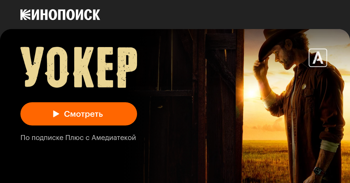 Уокер (2021, сериал, 2 сезона) — Кинопоиск