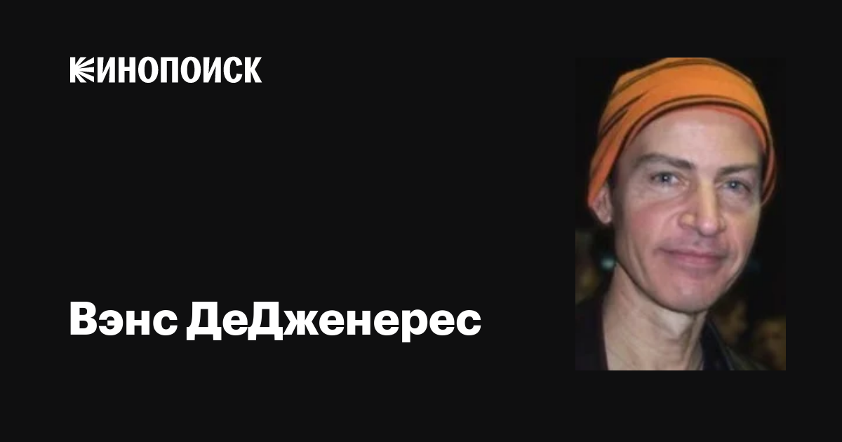 Вэнс ДеДженерес (Vance DeGeneres): фильмы, биография, семья ...