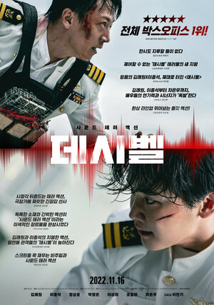 Постер: (Децибел, 2022 - вся информация о фильме на FilmNavi.ru