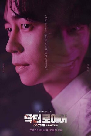 Постер: (Врач-адвокат, 2022 - вся информация о сериале на FilmNavi.ru