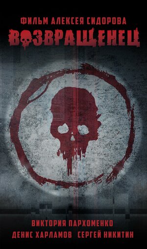 Постер: (Возвращенец, 2022 - вся информация о фильме на FilmNavi.ru