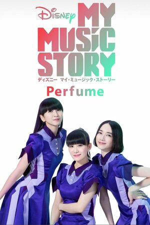 Постер: (Perfume: My Music Story, 2020 - вся информация о фильме на FilmNavi.ru