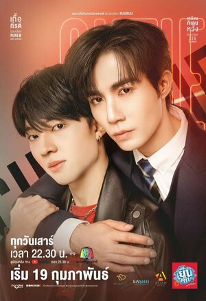 Постер: (Лакомый кусочек, 2022 - вся информация о сериале на FilmNavi.ru