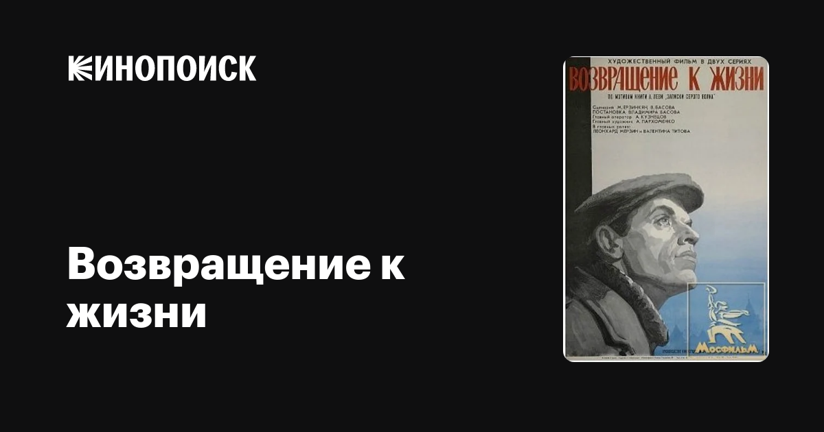 Возвращение к жизни фильм, 1972, дата выхода трейлеры актеры отзывы ...