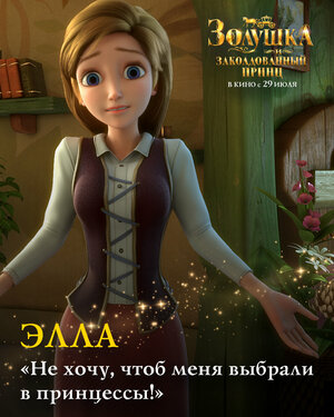 Постер: (Золушка и заколдованный принц, 2018 - вся информация о мультфильме на FilmNavi.ru