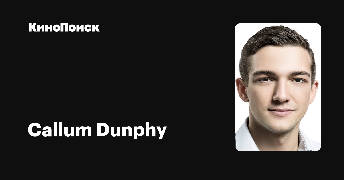 Callum Dunphy — фильмы — КиноПоиск