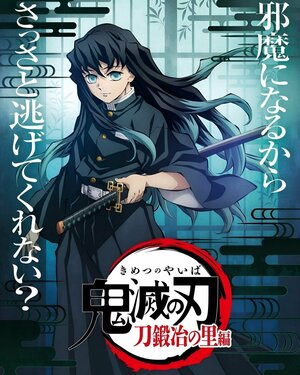 Постер: (Истребитель демонов, 2019 - вся информация о мультсериале на FilmNavi.ru