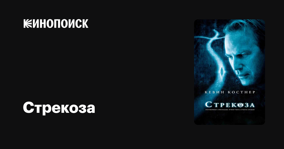 Стрекоза — Кинопоиск