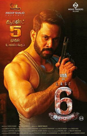 Постер: (Последние шесть часов, 2022 - вся информация о фильме на FilmNavi.ru