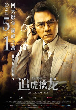 Постер: (Однажды в Гонконге, 2021 - вся информация о фильме на FilmNavi.ru