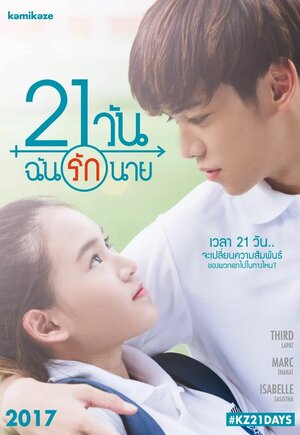 Постер: (21 день, 2017 - вся информация о фильме на FilmNavi.ru