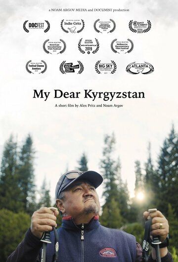 Мой дорогой Кыргызстан (2019)