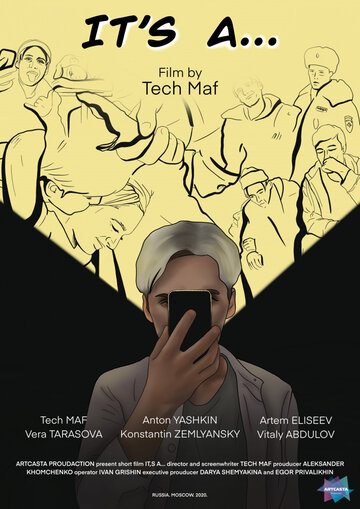 Это... (2020)