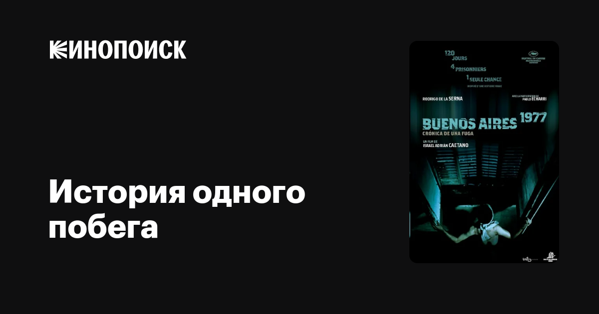 История одного побега — трейлеры, даты премьер — Кинопоиск