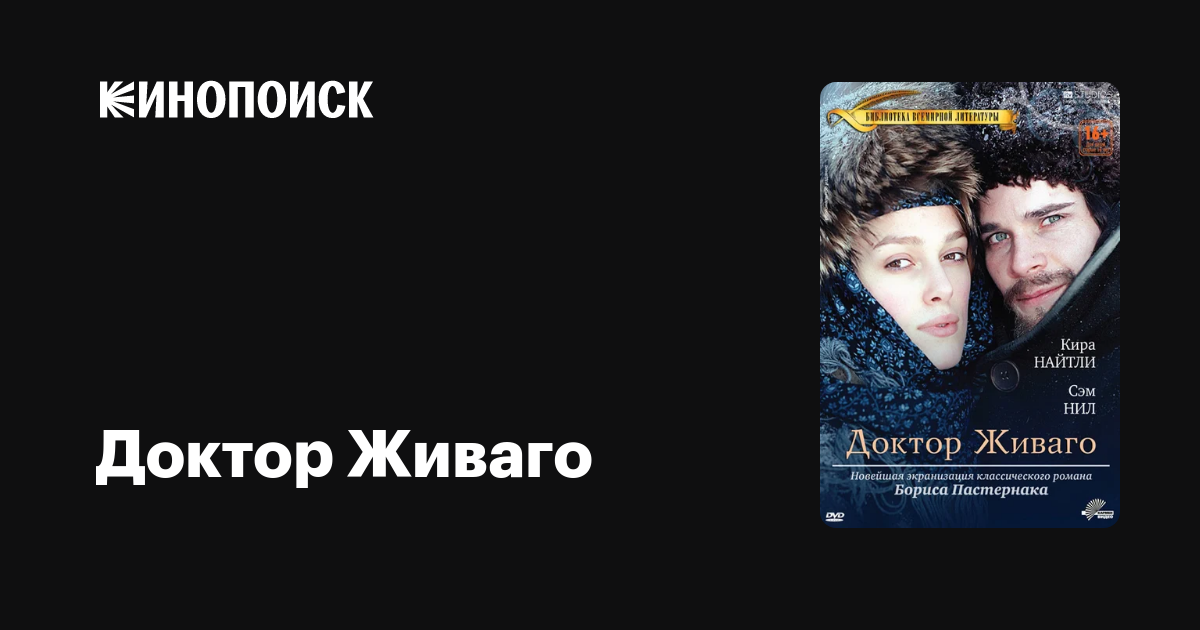 Доктор Живаго (сериал, 1 сезон) — Кинопоиск