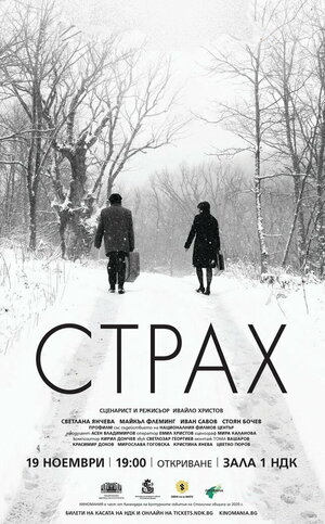 Постер: (Страх, 2020 - вся информация о фильме на FilmNavi.ru
