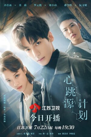 Постер: (Из-за тебя бьётся моё сердце, 2021 - вся информация о сериале на FilmNavi.ru