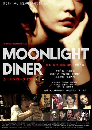 Постер: (Moonlight Diner, 2022 - вся информация о фильме на FilmNavi.ru