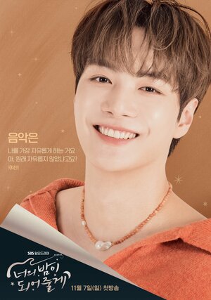 Постер: (Я буду твоей ночью, 2021 - вся информация о сериале на FilmNavi.ru