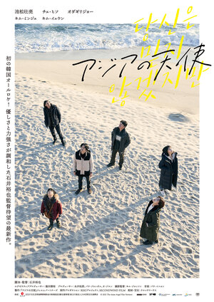 Постер: (Ангел Азии, 2021 - вся информация о фильме на FilmNavi.ru