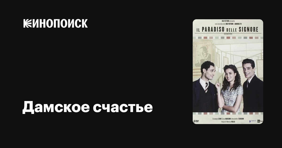 Дамское счастье (сериал, 1-7 сезоны, все серии), 2015 — описание ...