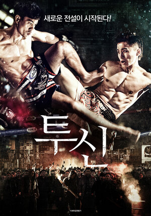 Постер: (Путь боксёра, 2020 - вся информация о фильме на FilmNavi.ru