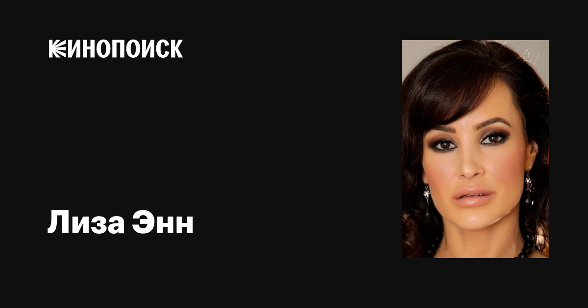 Lisa ann с русским переводом - Релевантные порно видео (7429 видео)