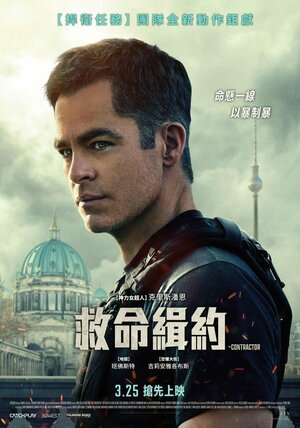 Постер: (Наёмник, 2022 - вся информация о фильме на FilmNavi.ru