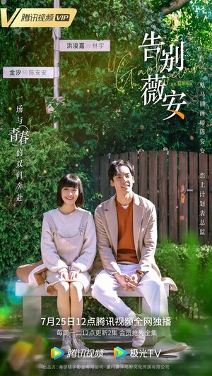 Постер: (Прощай, Вивиан, 2020 - вся информация о сериале на FilmNavi.ru