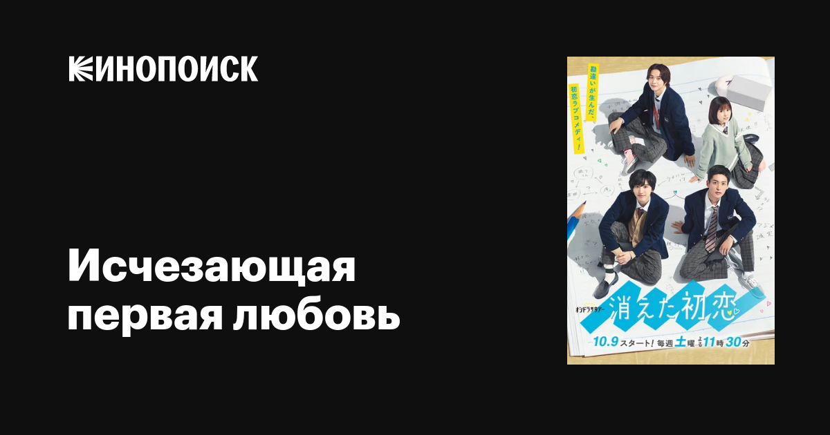 Исчезающая первая любовь (сериал, 1 сезон, все серии), 2021 — описание ...