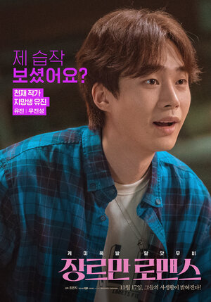 Постер: (Возможно, любовь, 2021 - вся информация о фильме на FilmNavi.ru