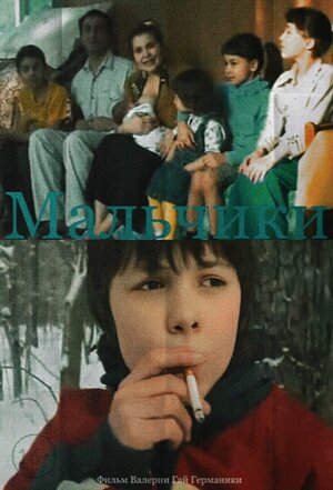 Постер: (Мальчики, 2006 - вся информация о фильме на FilmNavi.ru