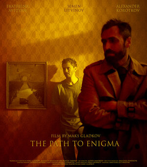 Постер: (Тропа в Энигму, 2024 - вся информация о фильме на FilmNavi.ru